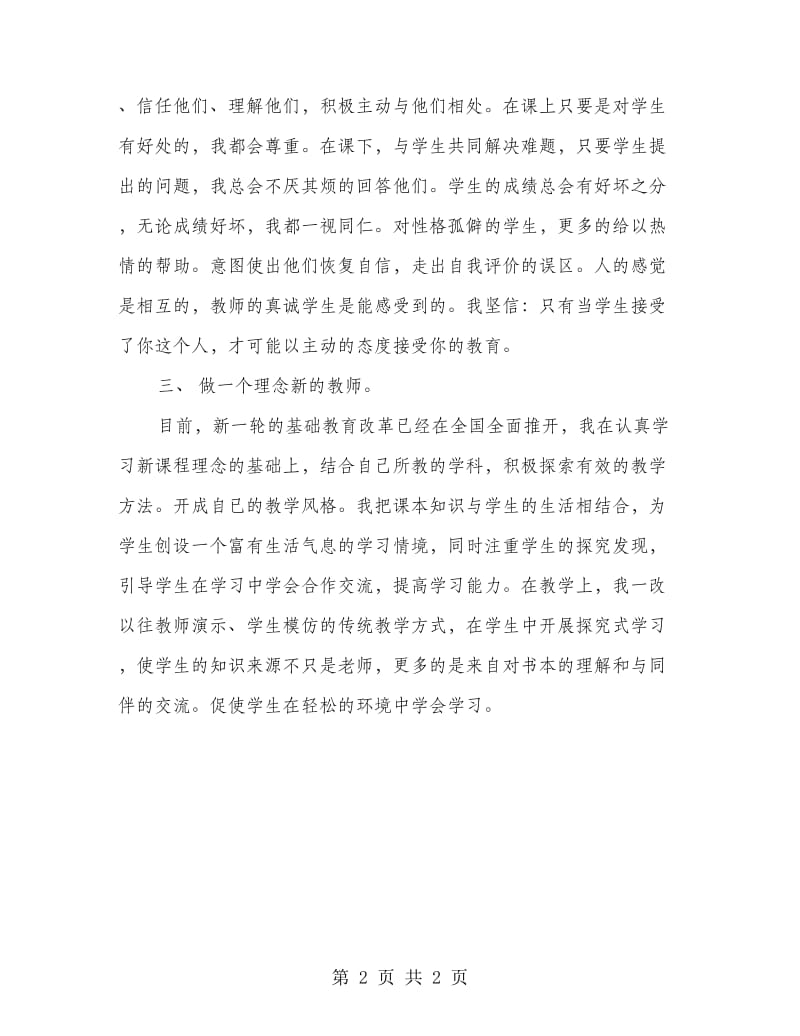 小学语文教师述职报告2.doc_第2页