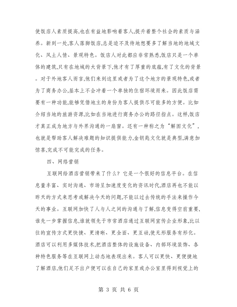 酒店经营发展实习报告.doc_第3页