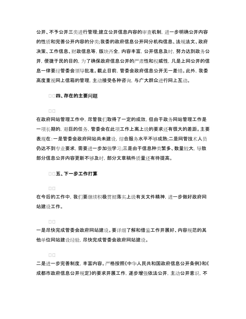 网站自查报告.doc_第2页