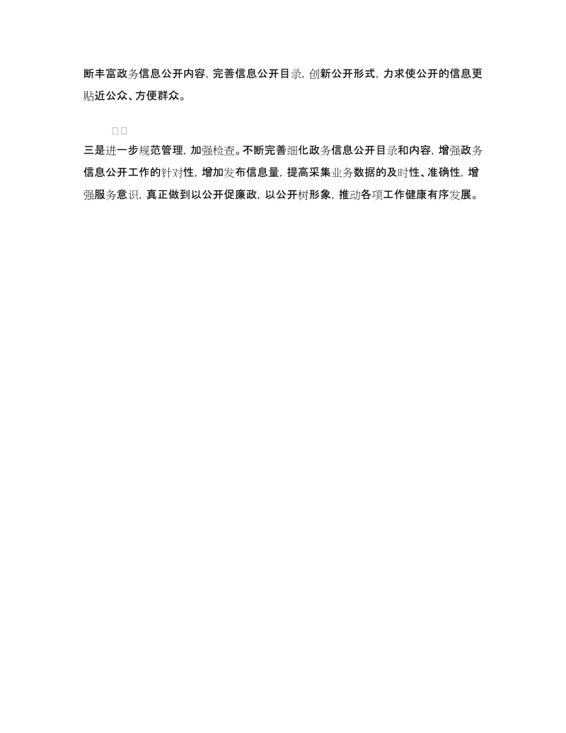 网站自查报告.doc_第3页