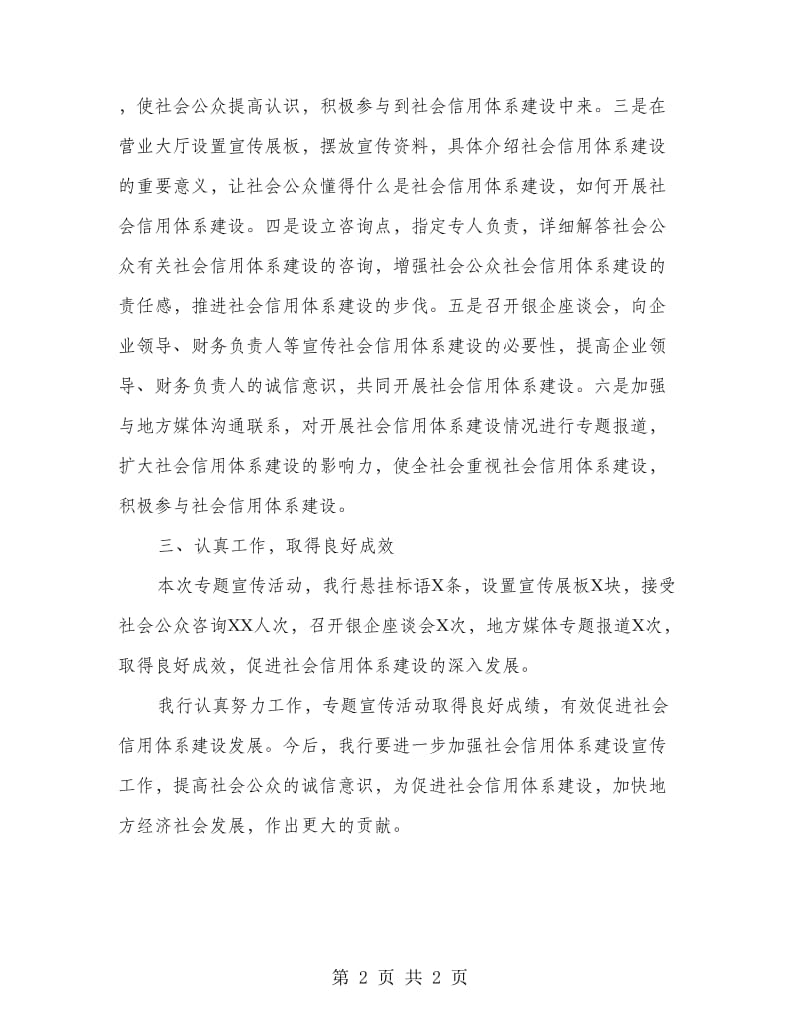 银行专题宣传活动总结.doc_第2页