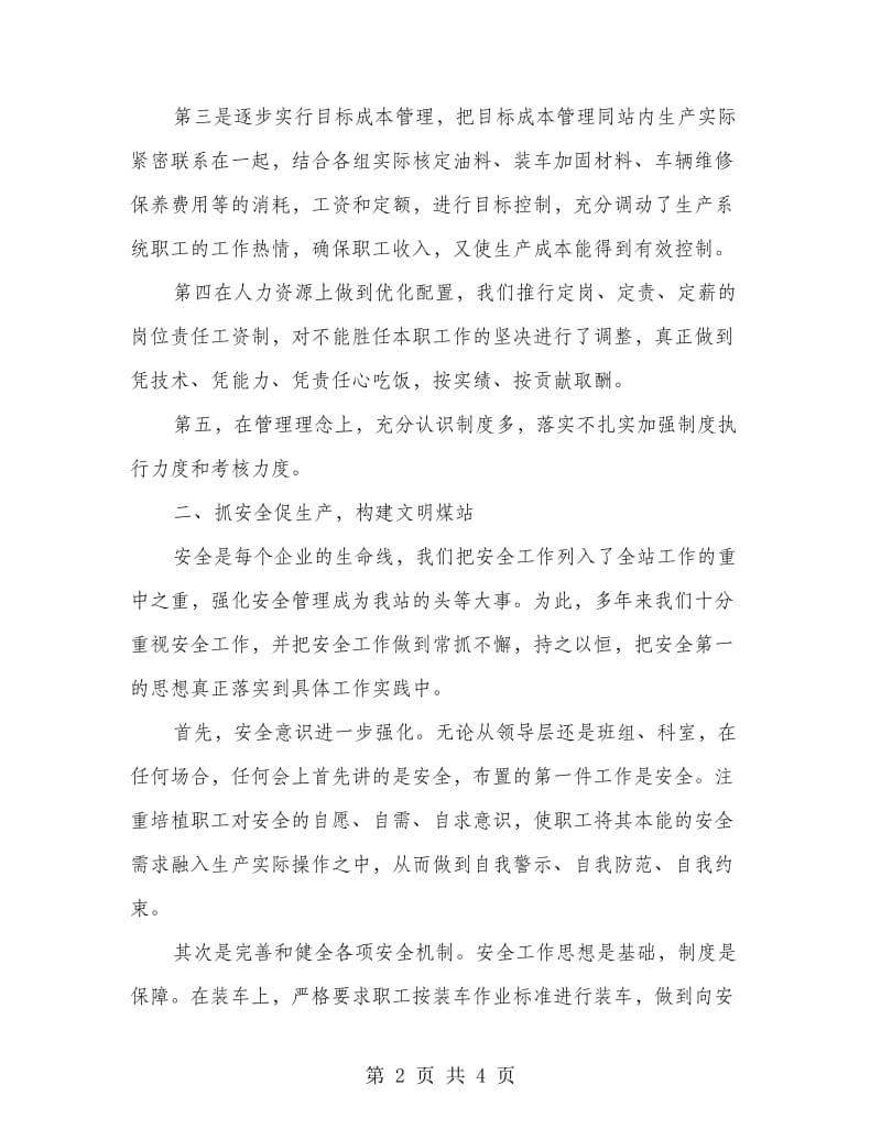 发煤站管理促发展总结.doc_第2页