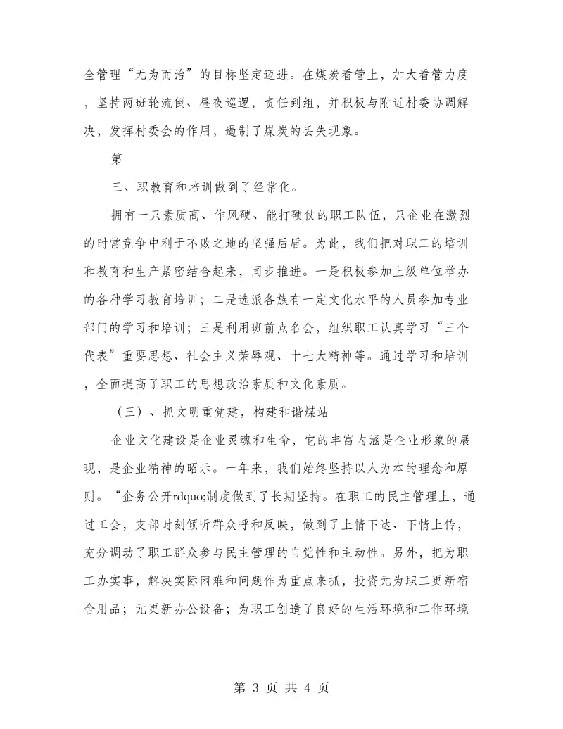 发煤站管理促发展总结.doc_第3页