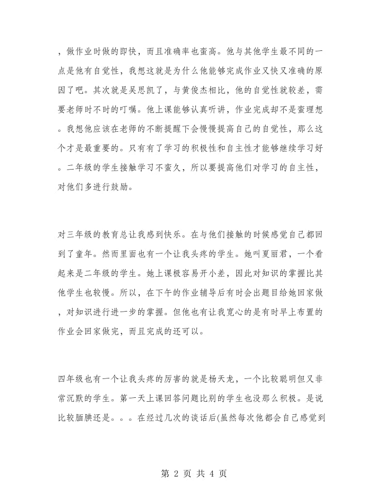 暑期培训数学教师个人工作总结.doc_第2页