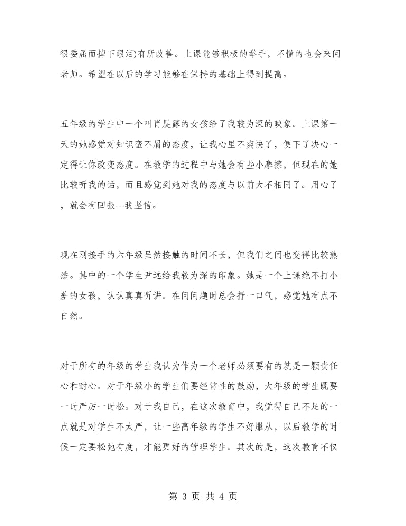 暑期培训数学教师个人工作总结.doc_第3页