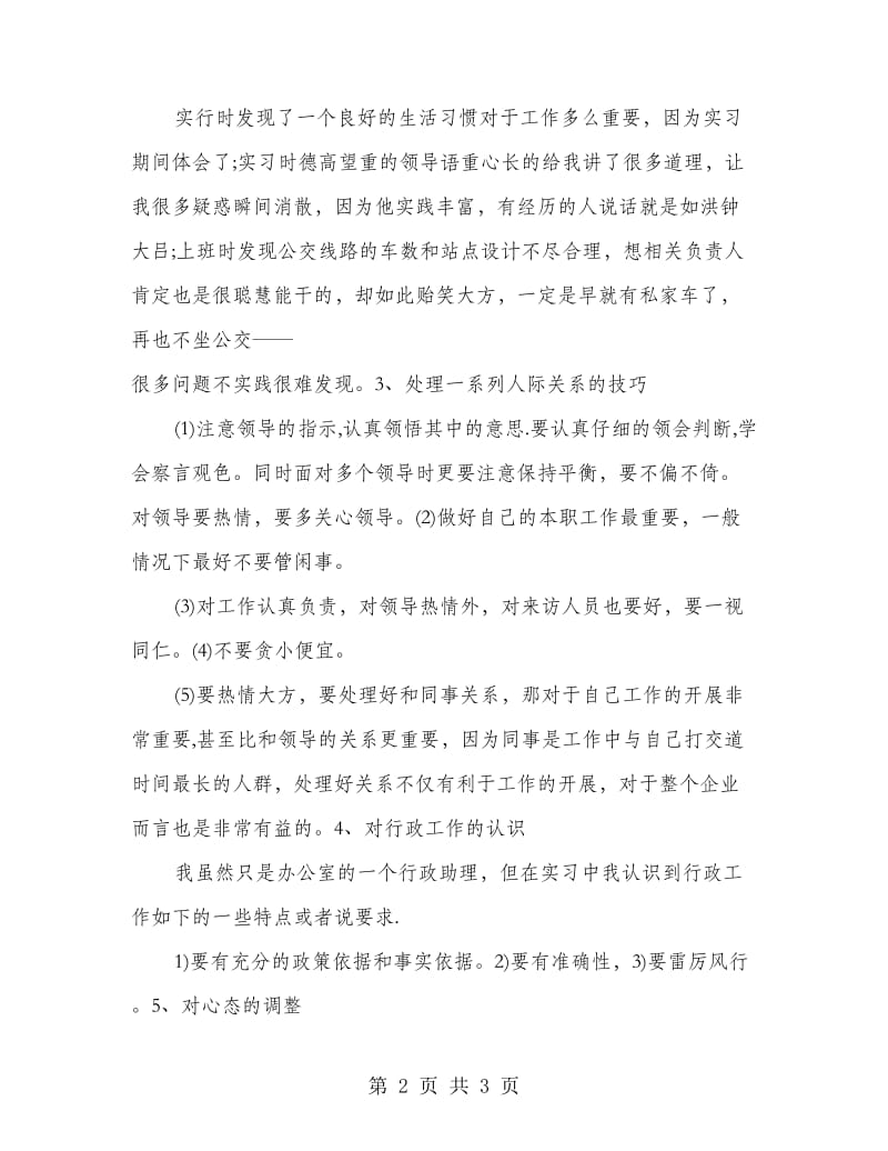 行政管理实习报告.doc_第2页