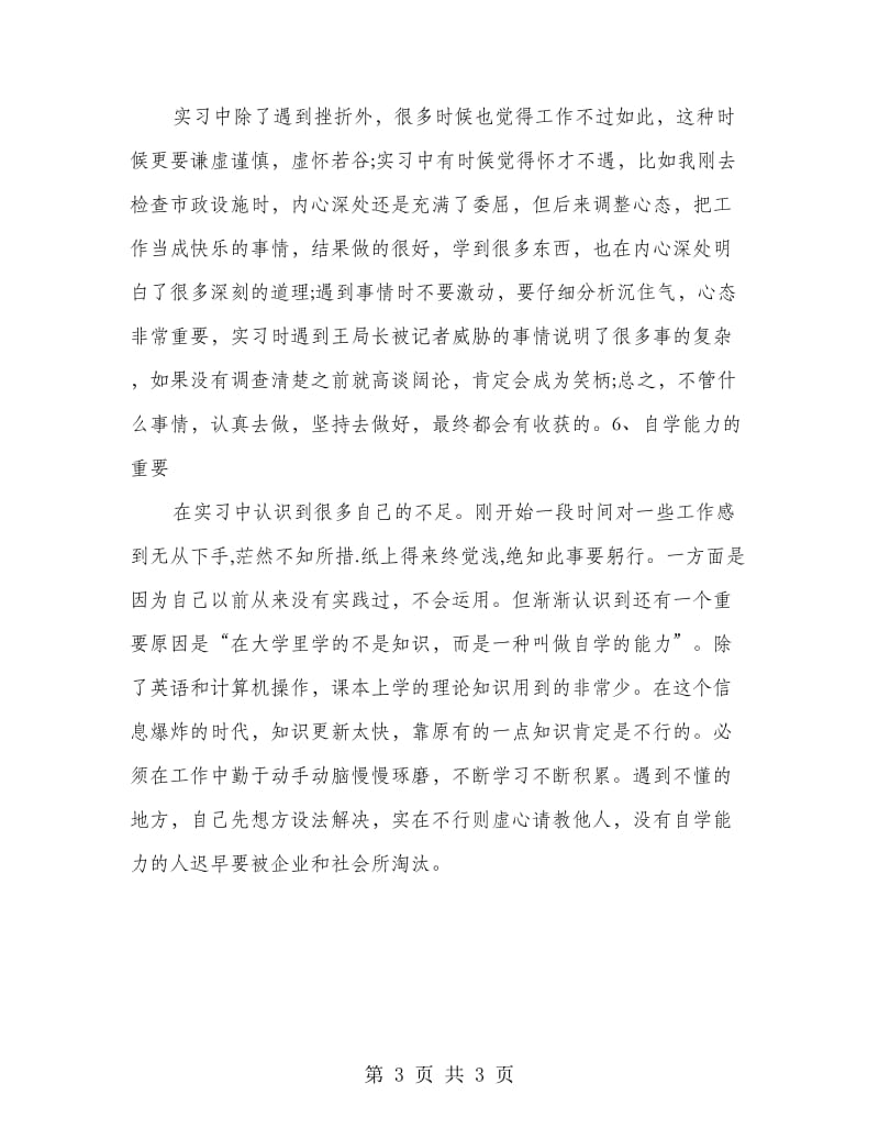 行政管理实习报告.doc_第3页