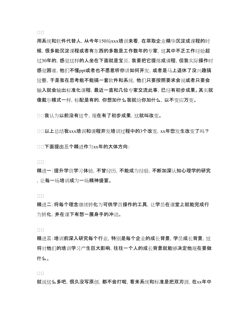 培训师工作总结3篇.doc_第2页