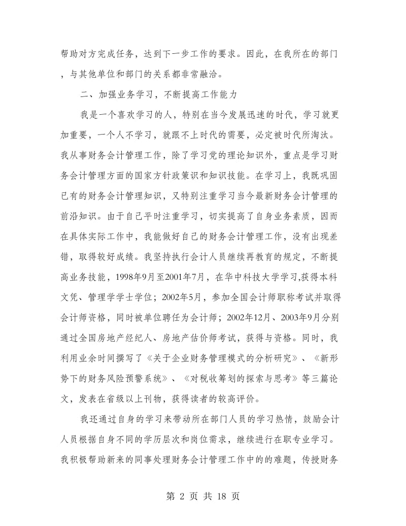 财务会计个人实习总结.doc_第2页