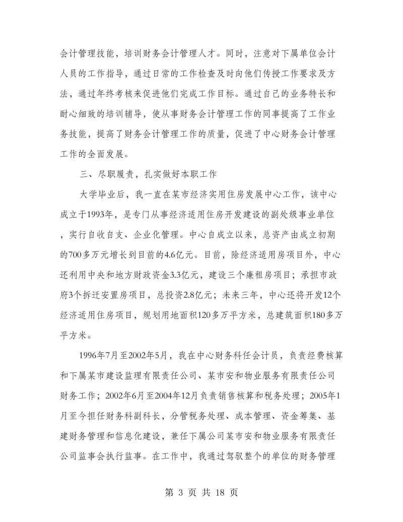 财务会计个人实习总结.doc_第3页