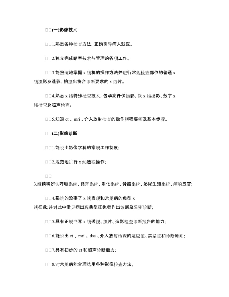 医学影像实习的自我鉴定.doc_第2页