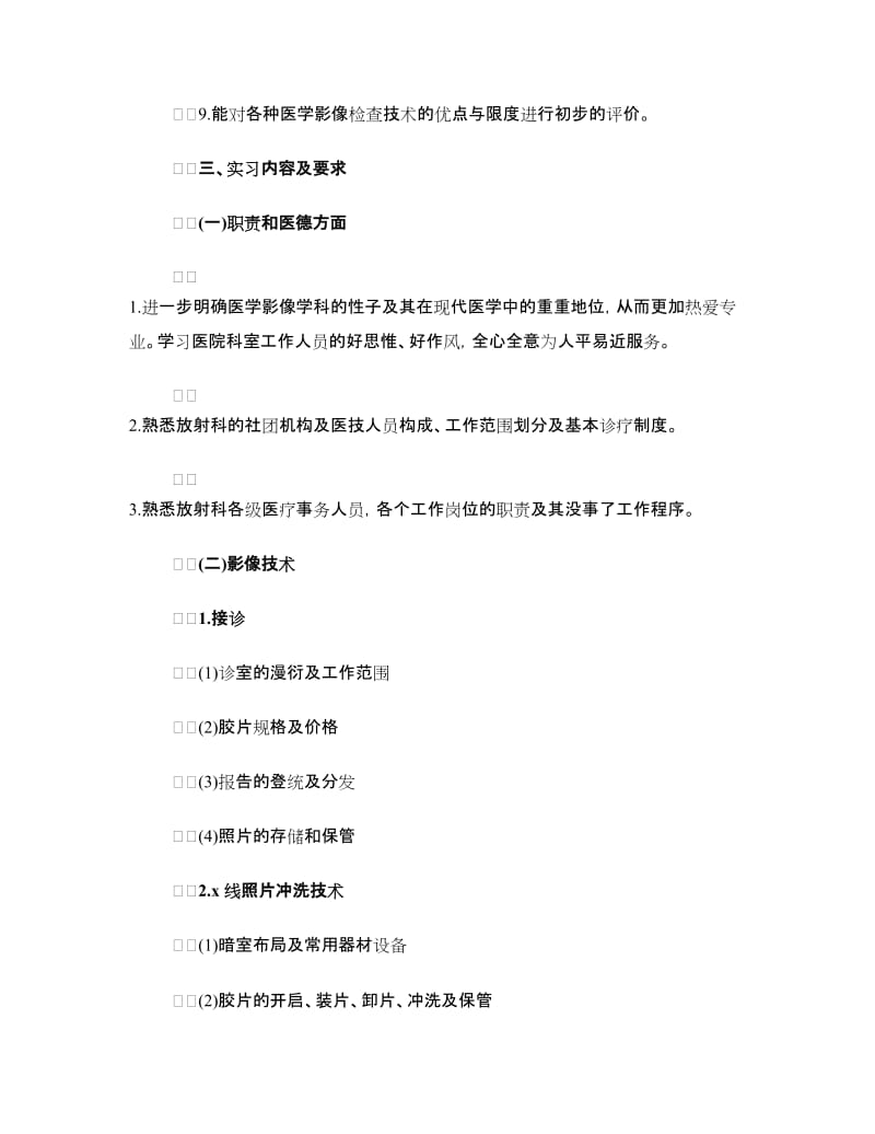 医学影像实习的自我鉴定.doc_第3页