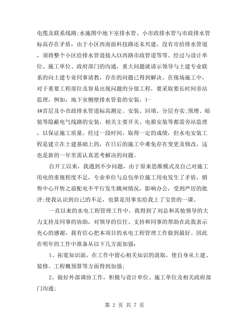 消防水电工程师工作总结.doc_第2页