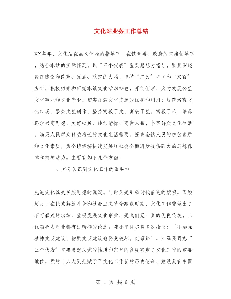 文化站业务工作总结.doc_第1页