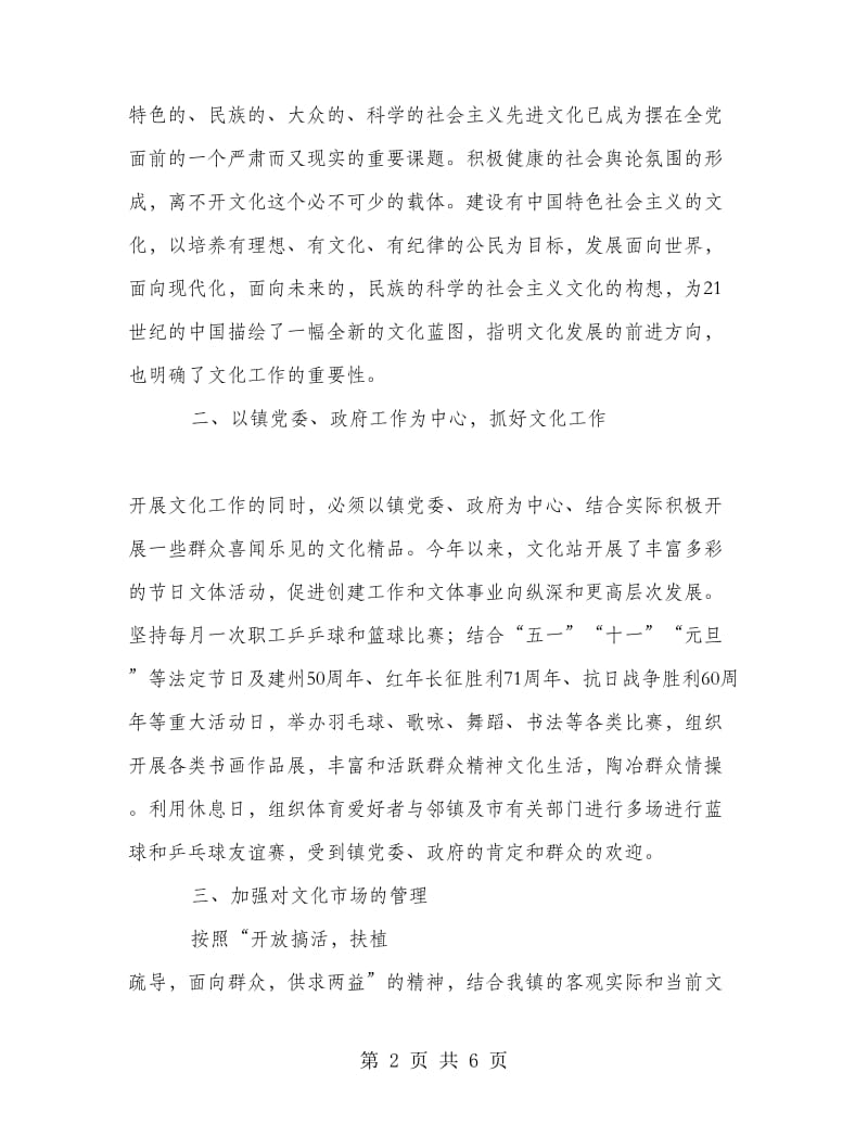 文化站业务工作总结.doc_第2页