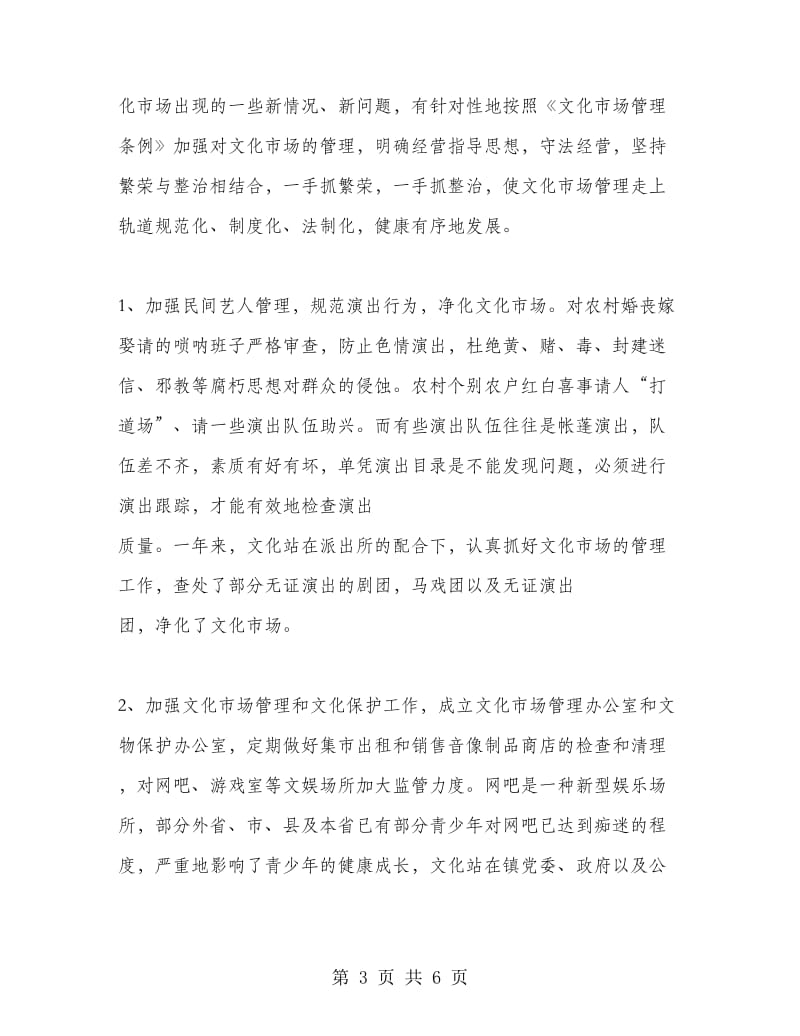 文化站业务工作总结.doc_第3页