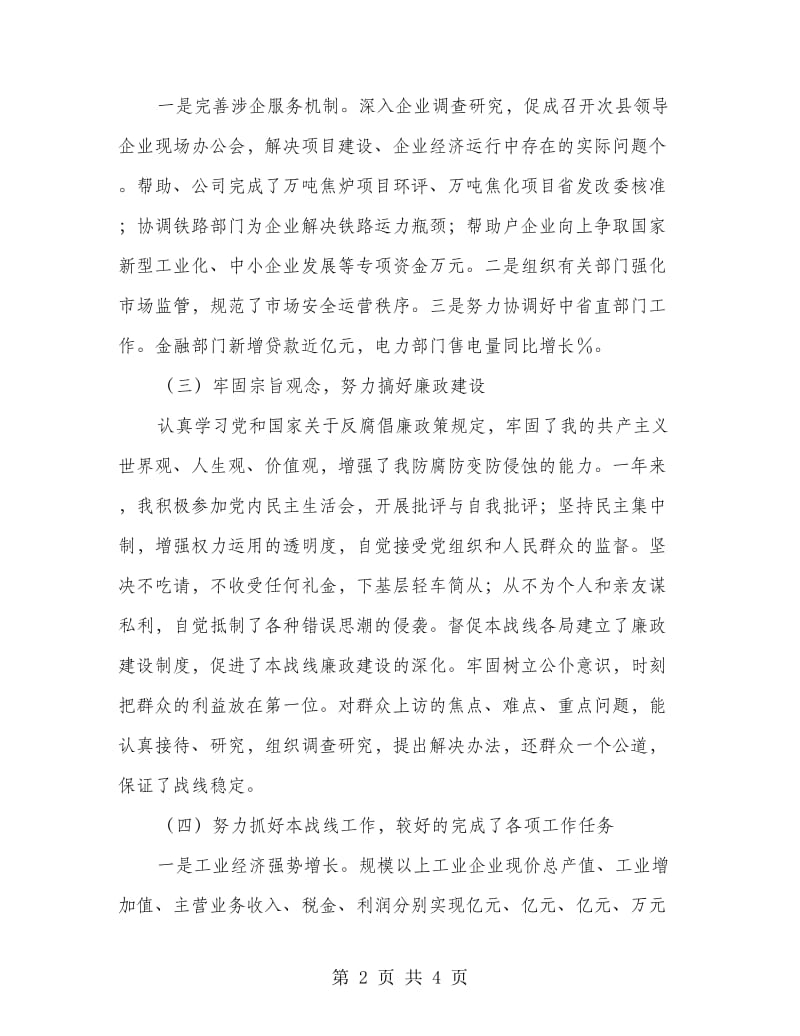 副县长述职廉洁汇报.doc_第2页