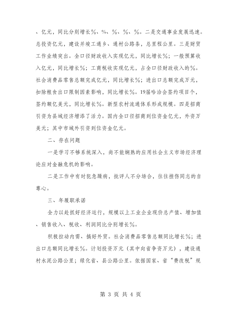 副县长述职廉洁汇报.doc_第3页