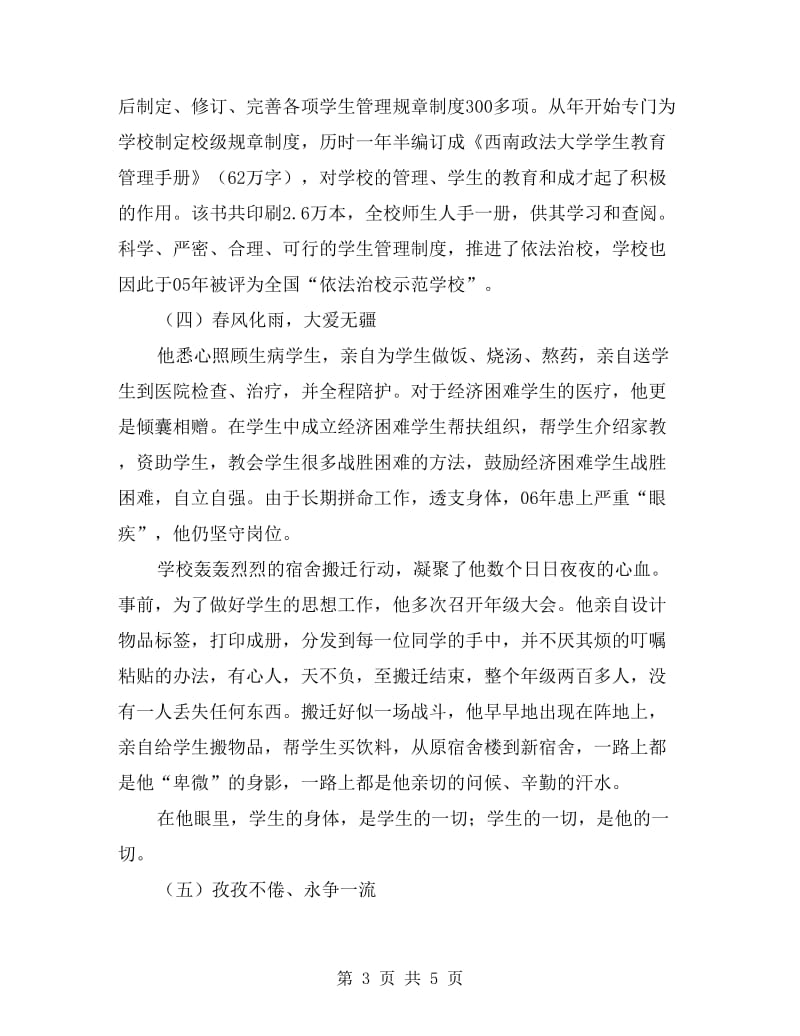 院校辅导员事迹报告.doc_第3页