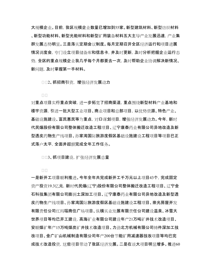 发改局局长的述职述廉报告.doc_第2页