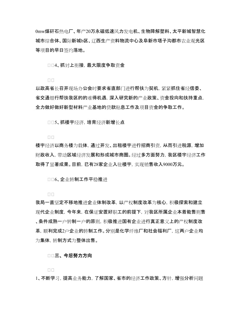 发改局局长的述职述廉报告.doc_第3页