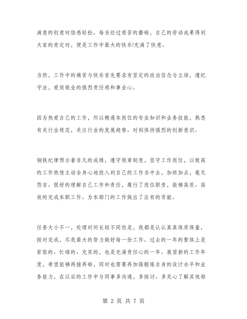 装饰设计师年终总结.doc_第2页