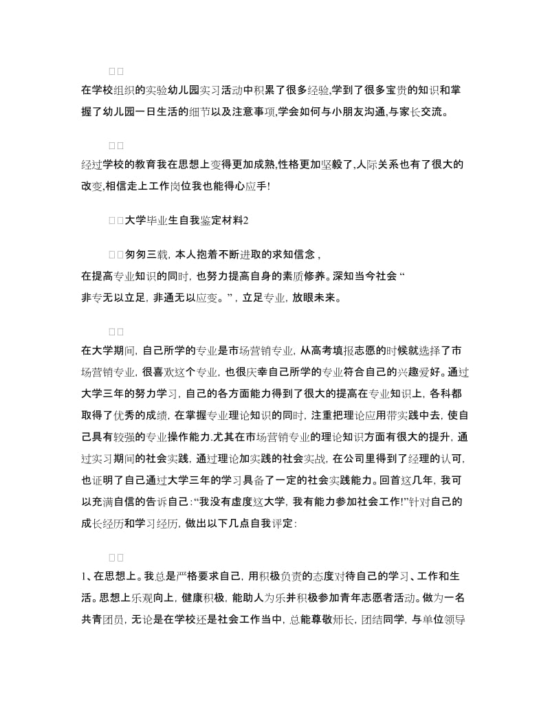 大学毕业生自我鉴定材料.doc_第2页