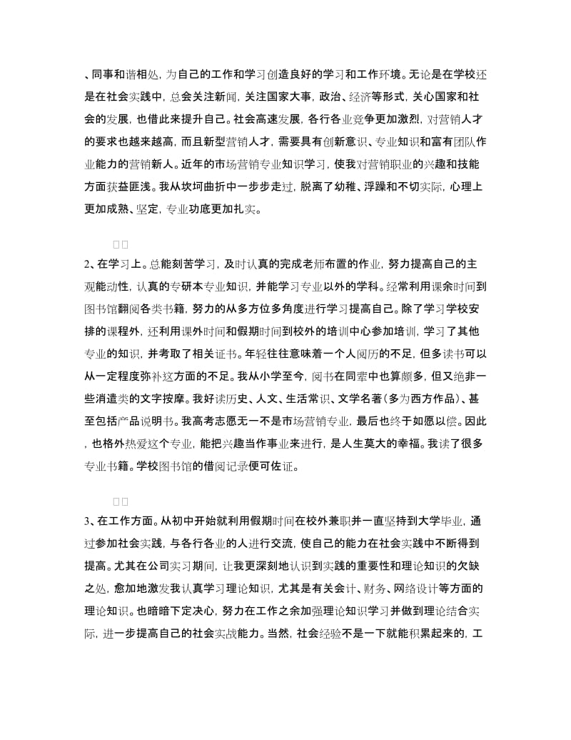 大学毕业生自我鉴定材料.doc_第3页