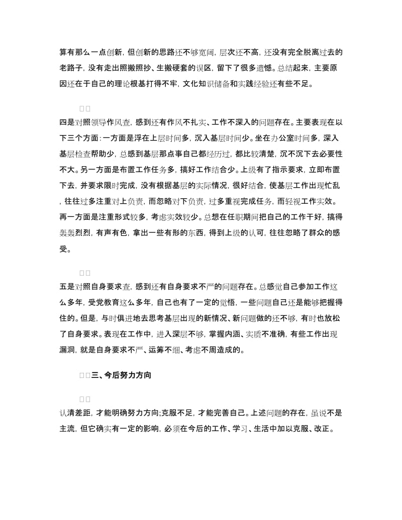 争做五个模范学习体会及个人自查报告.doc_第3页