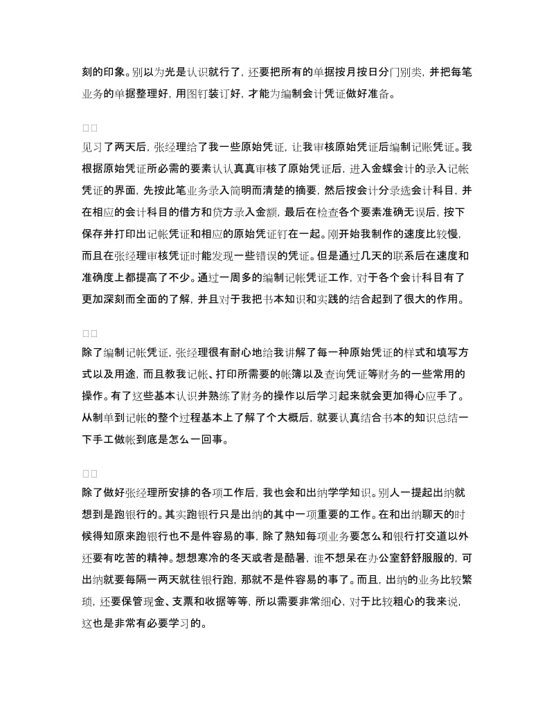 会计毕业实习总结.doc_第2页