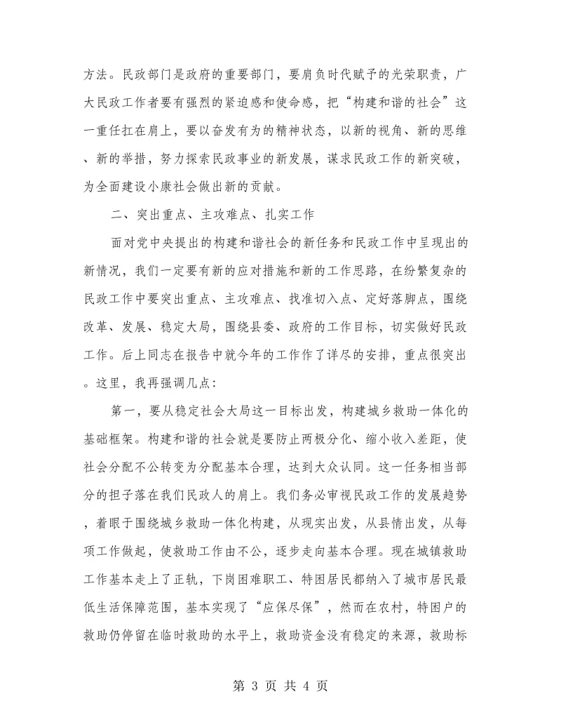 县民政工作总结报告.doc_第3页