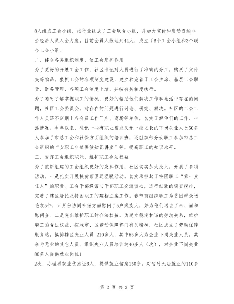 社区上半年工会工作总结.doc_第2页