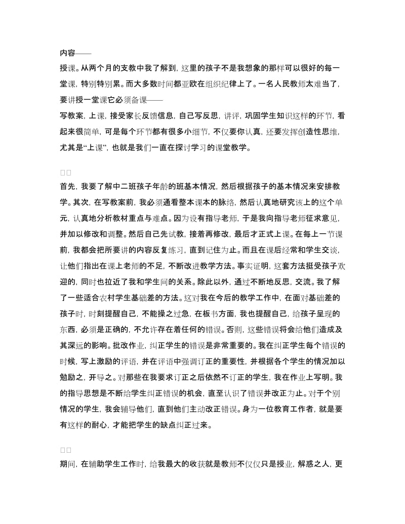 幼儿园教育个人实习工作总结三篇.doc_第2页