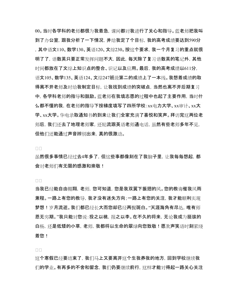 感恩活动总结4篇.doc_第2页