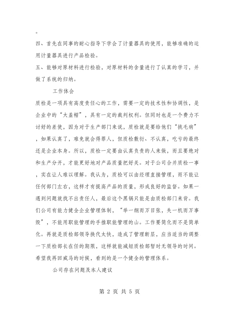 在校学生公司实习报告范文.doc_第2页