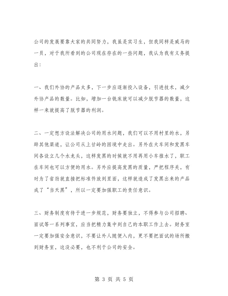 在校学生公司实习报告范文.doc_第3页