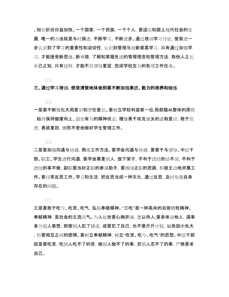 领导干部培训学习心得体会.doc_第2页