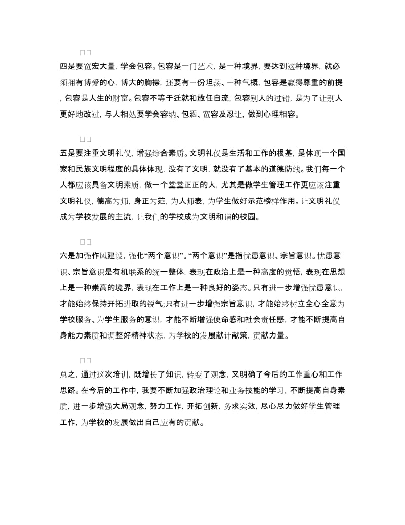 领导干部培训学习心得体会.doc_第3页