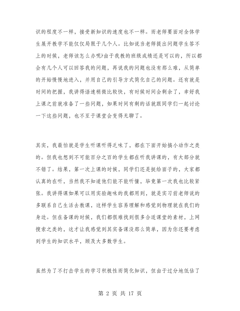 教育寒假实习总结报告.doc_第2页