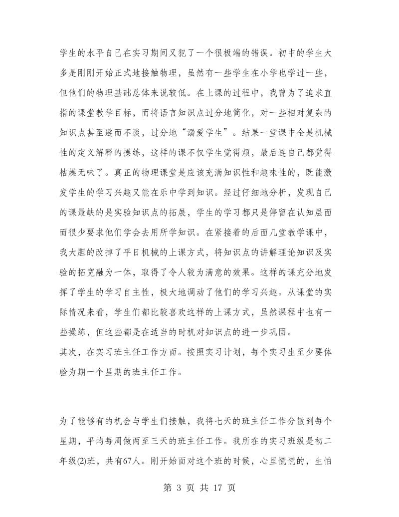 教育寒假实习总结报告.doc_第3页