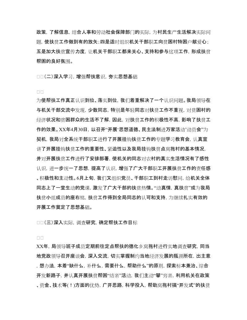 人事和劳保局挂钩扶贫工作总结.doc_第2页