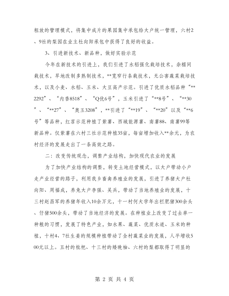 农业服务中心总结.doc_第2页