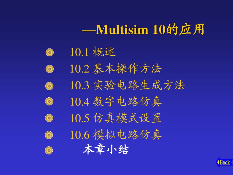 Multisim10的应用-数字电路仿真.ppt_第1页