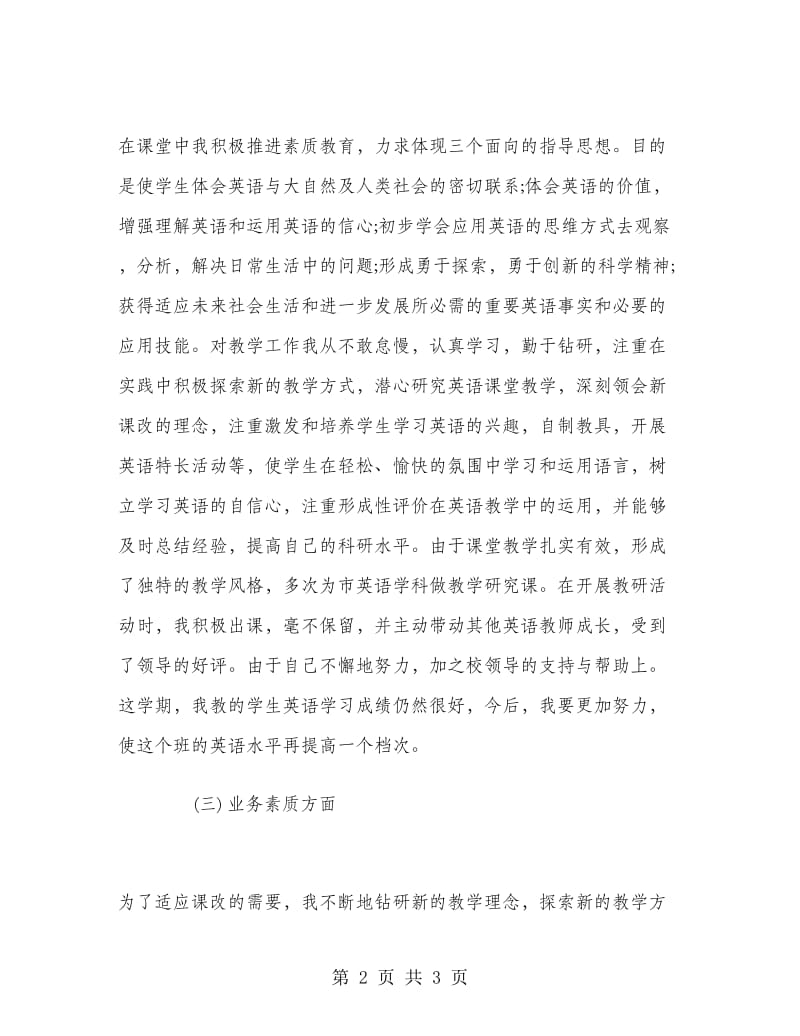 初中英语教师学期末工作总结.doc_第2页