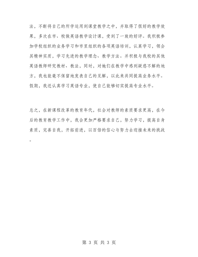 初中英语教师学期末工作总结.doc_第3页