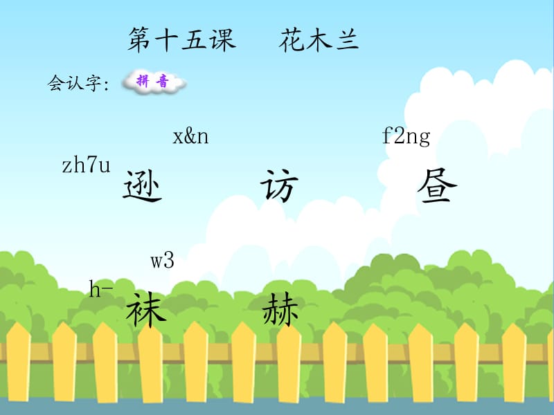 花木兰生字词学习.pps_第1页