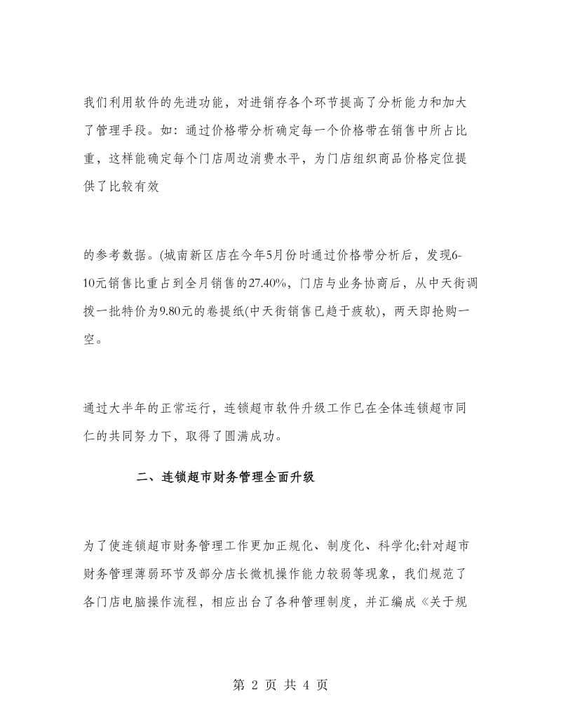 财务经理周工作总结.doc_第2页