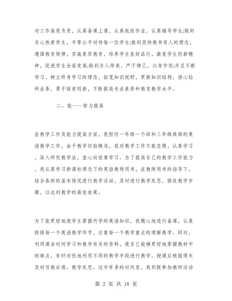 新教师半年教学工作总结.doc_第2页