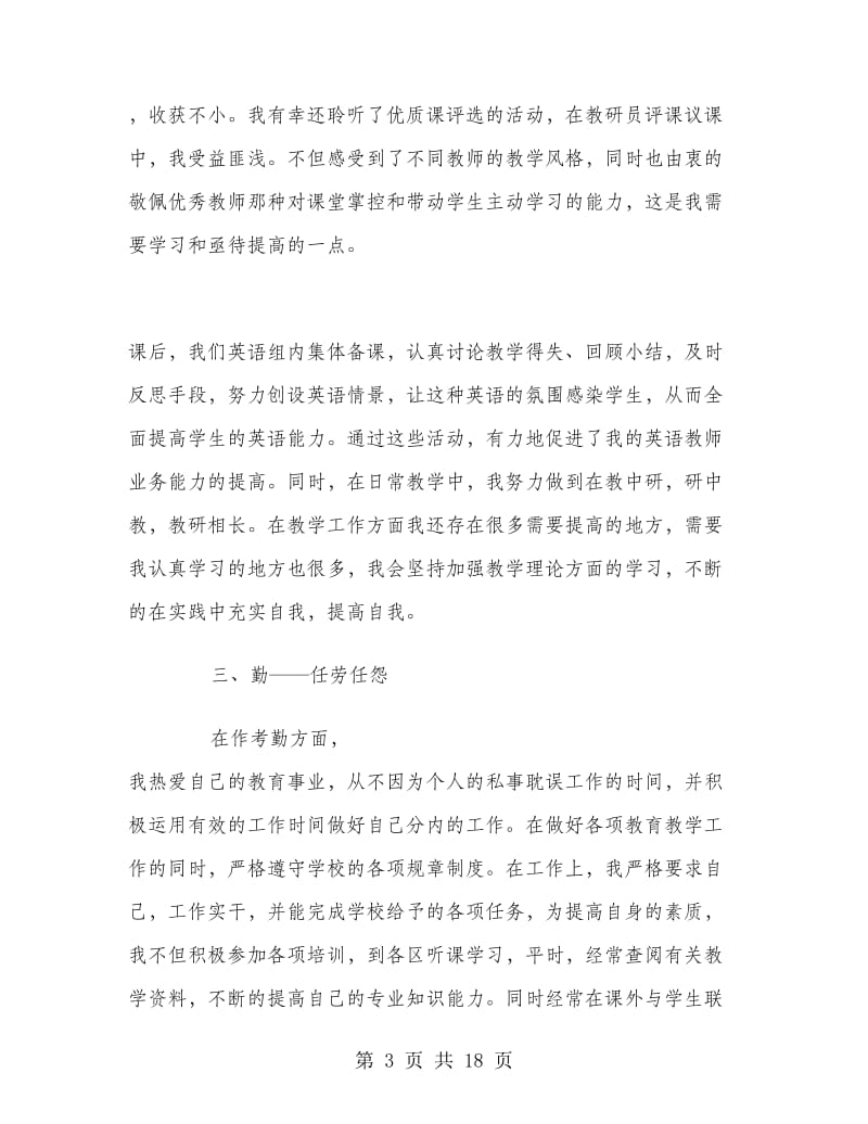 新教师半年教学工作总结.doc_第3页