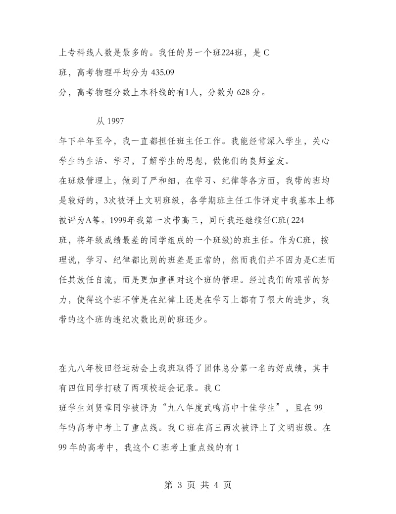 高中教师评职称个人工作总结.doc_第3页